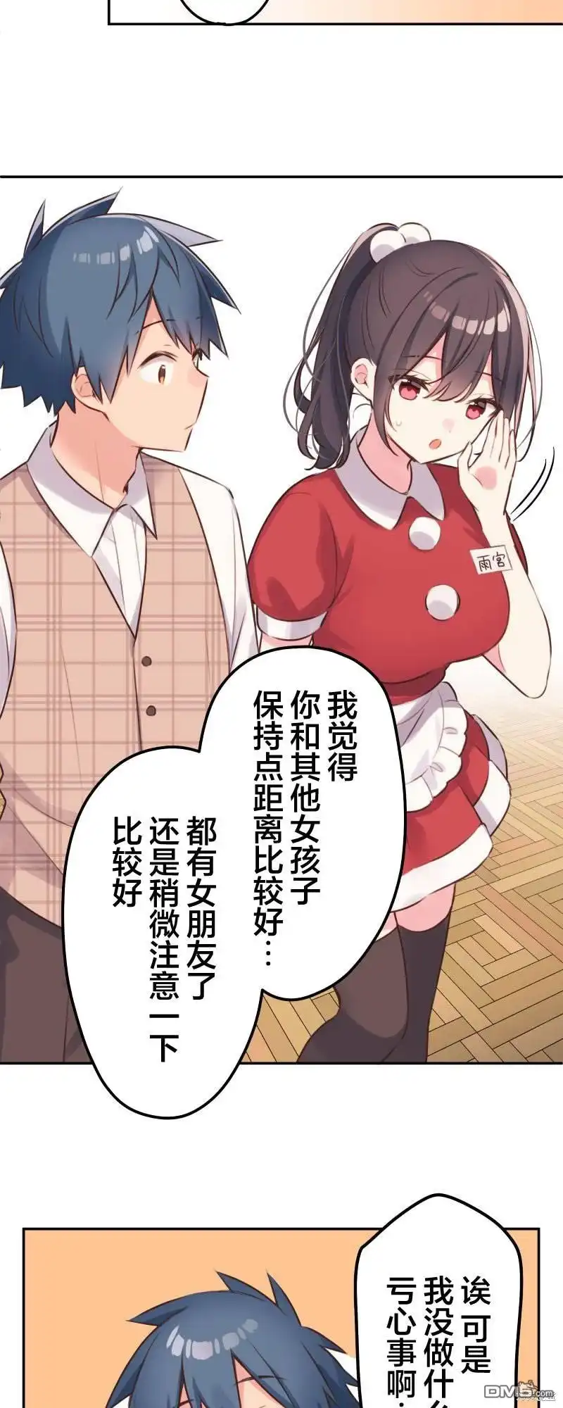 《和歌酱今天依然很腹黑》第109话 第15页