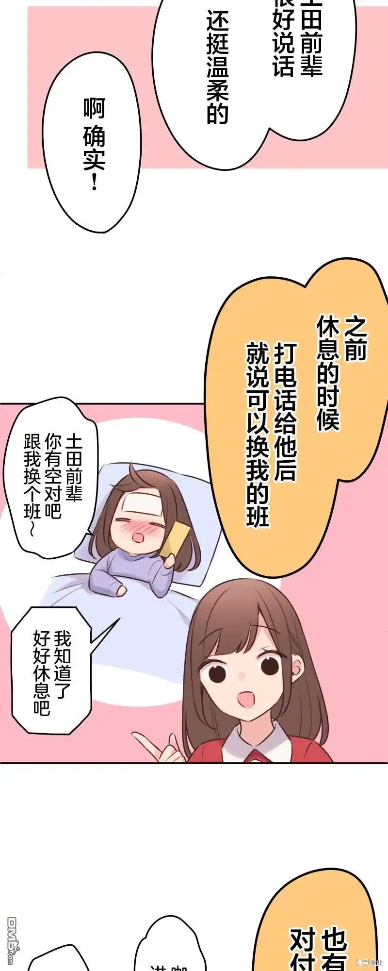 《和歌酱今天依然很腹黑》第109话 第5页