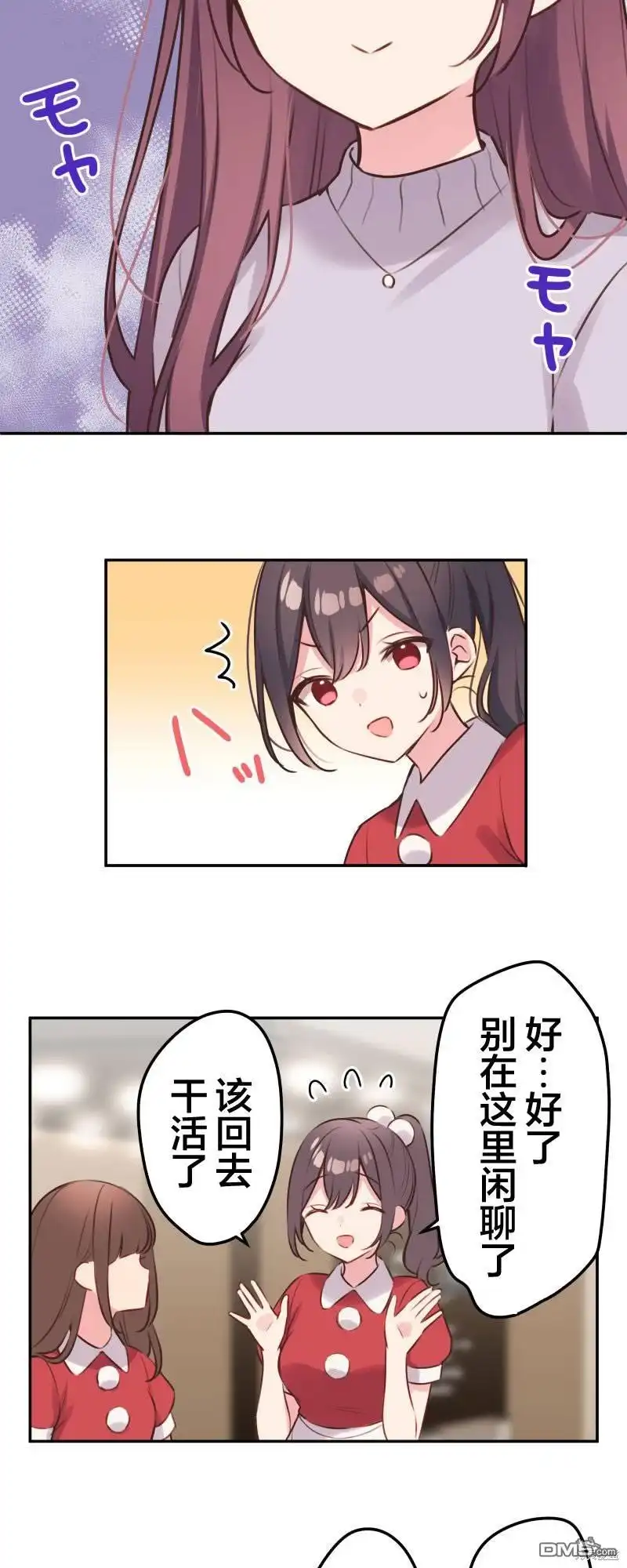 《和歌酱今天依然很腹黑》第109话 第8页