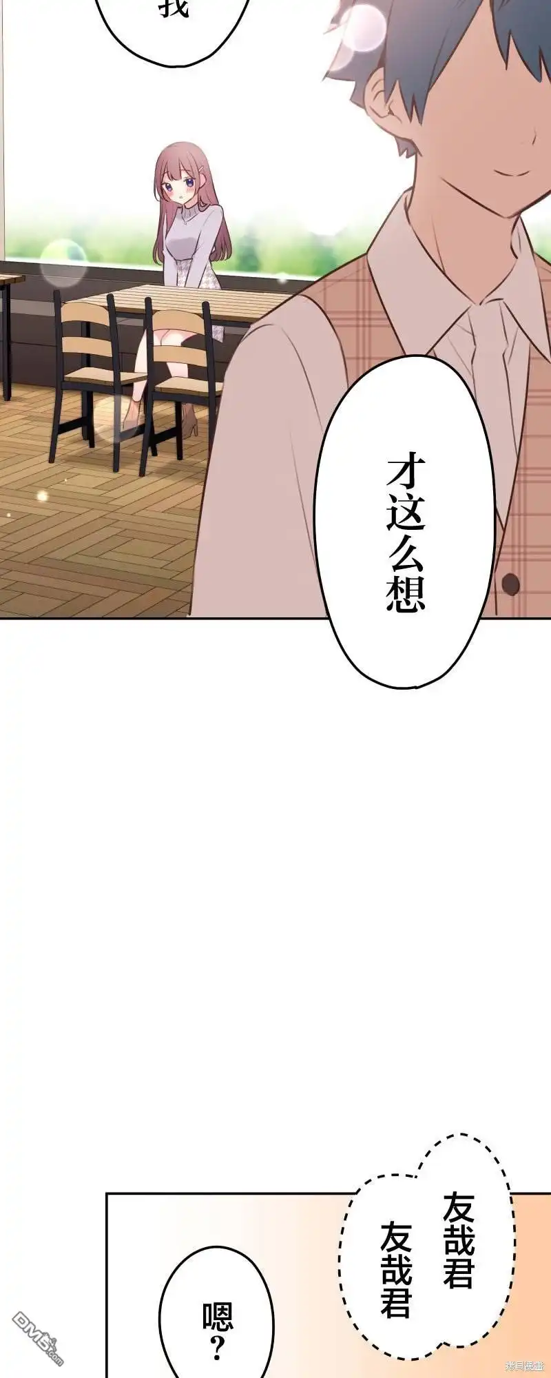 《和歌酱今天依然很腹黑》第109话 第14页