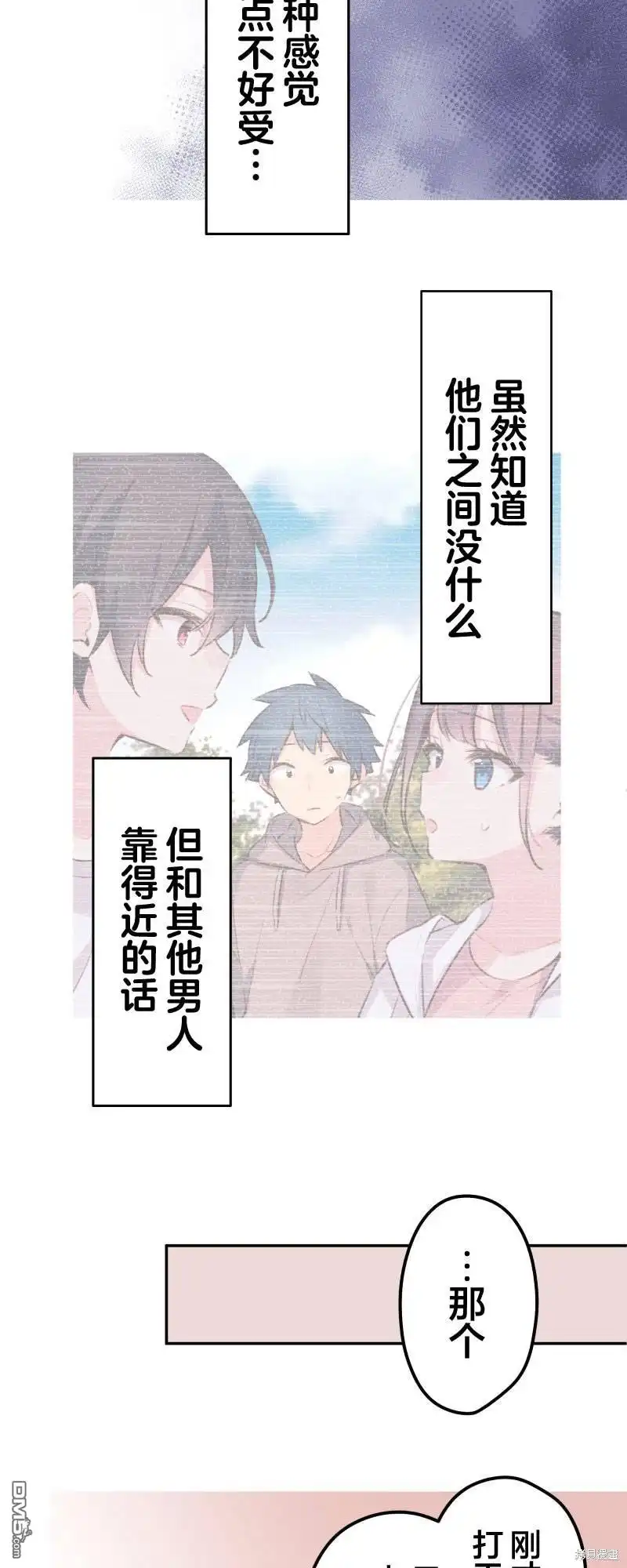 《和歌酱今天依然很腹黑》第109话 第27页