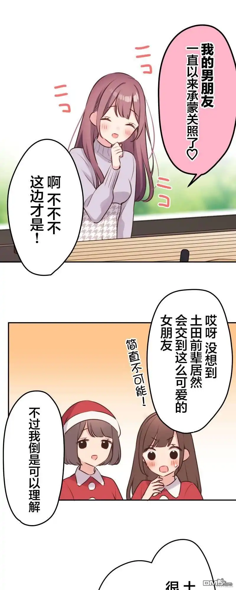 《和歌酱今天依然很腹黑》第109话 第4页