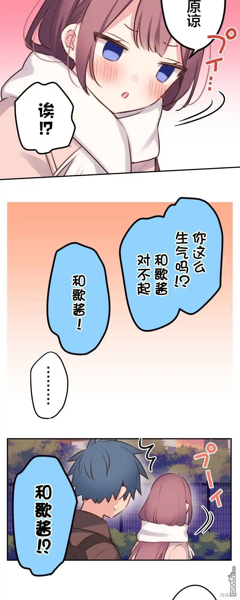 《和歌酱今天依然很腹黑》第109话 第29页
