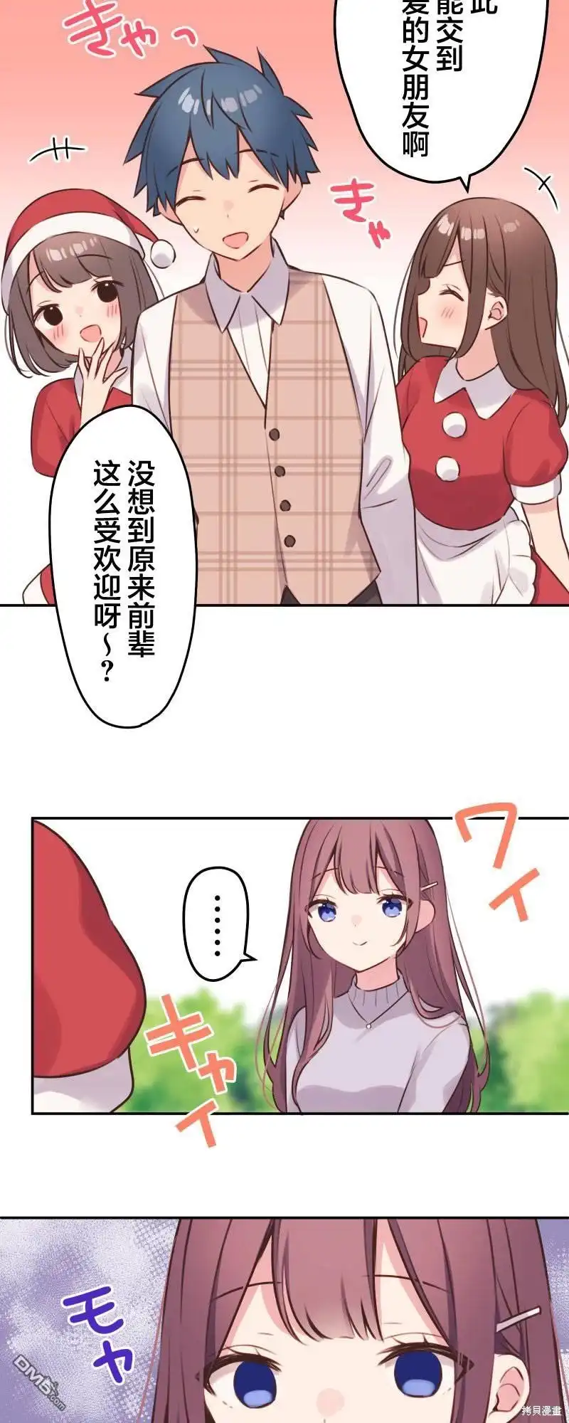 《和歌酱今天依然很腹黑》第109话 第7页