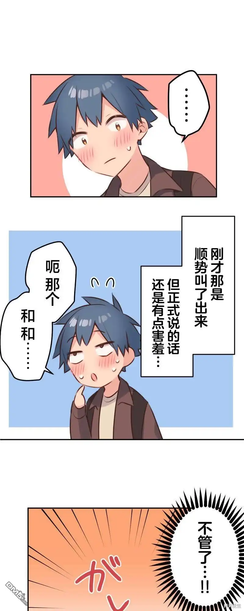 《和歌酱今天依然很腹黑》第109话 第31页