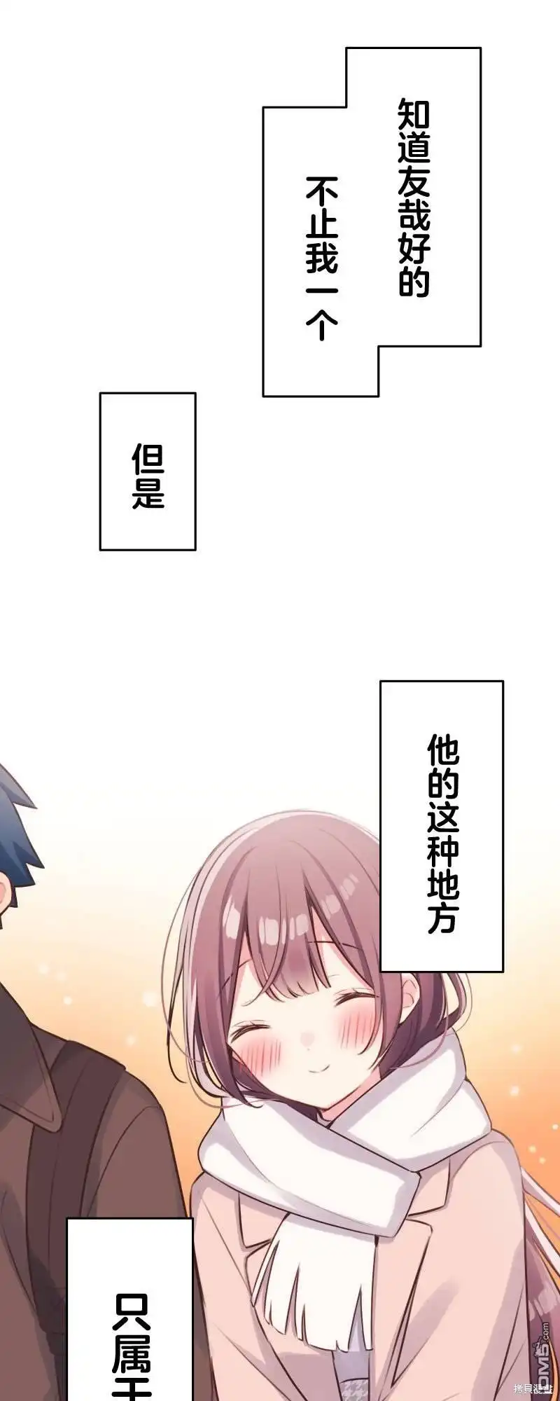 《和歌酱今天依然很腹黑》第109话 第38页