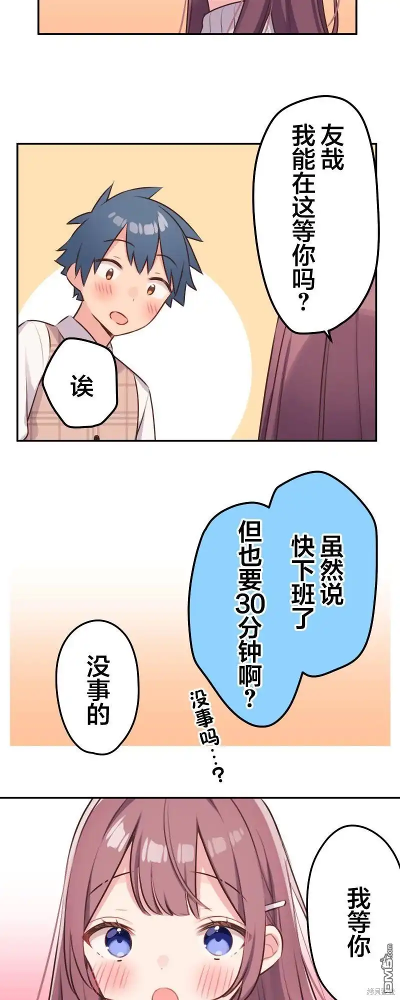 《和歌酱今天依然很腹黑》第109话 第10页