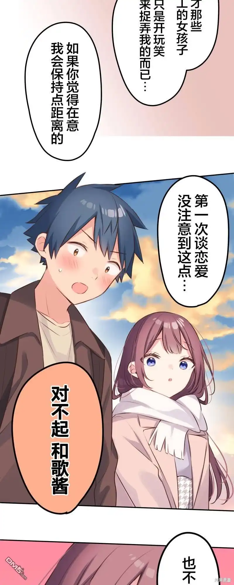 《和歌酱今天依然很腹黑》第109话 第28页