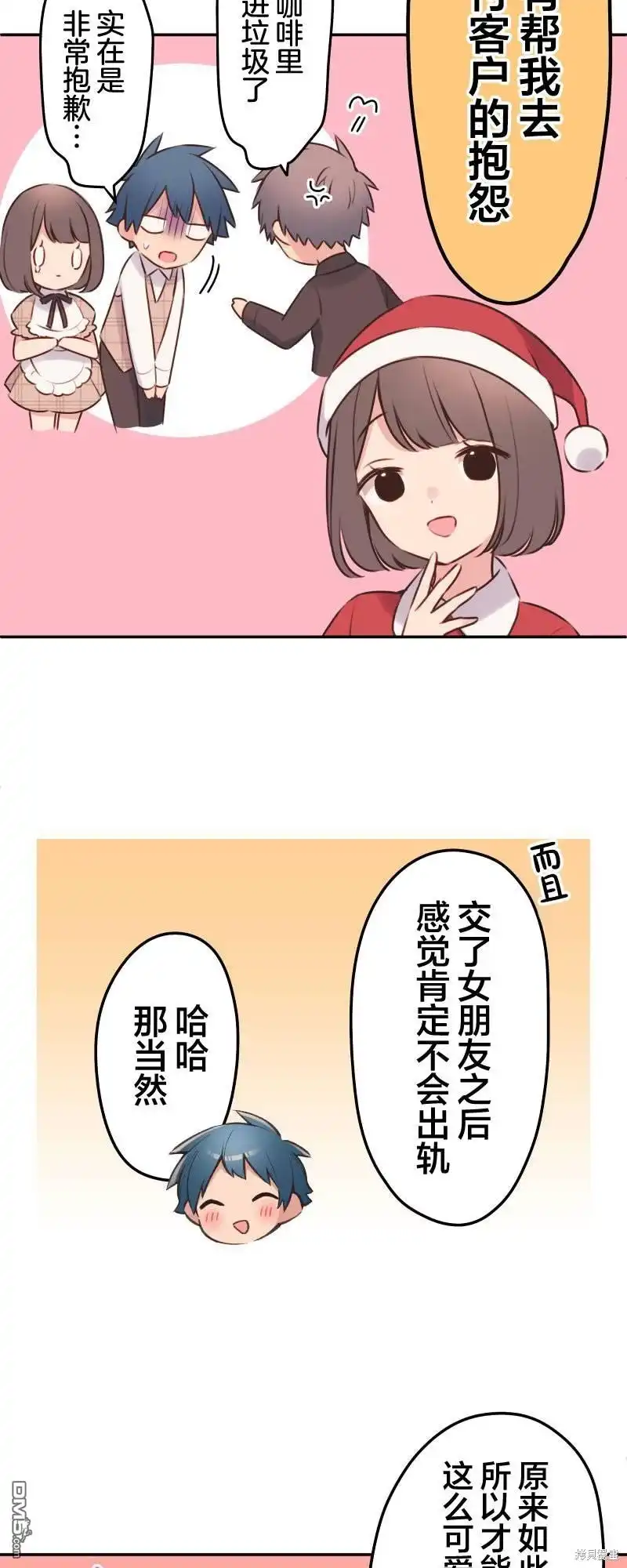 《和歌酱今天依然很腹黑》第109话 第6页