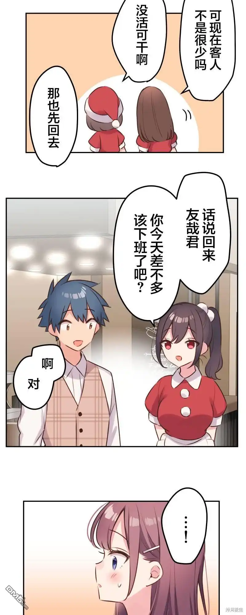 《和歌酱今天依然很腹黑》第109话 第9页