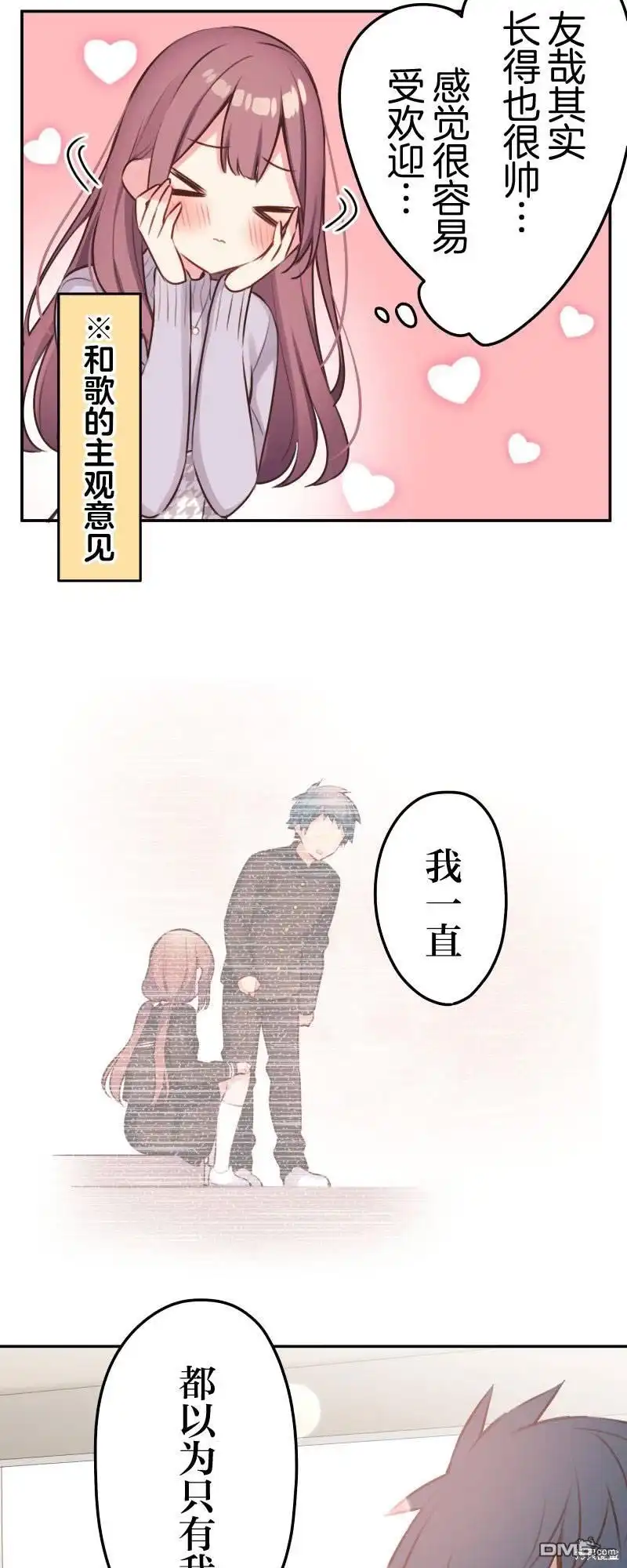 《和歌酱今天依然很腹黑》第109话 第13页