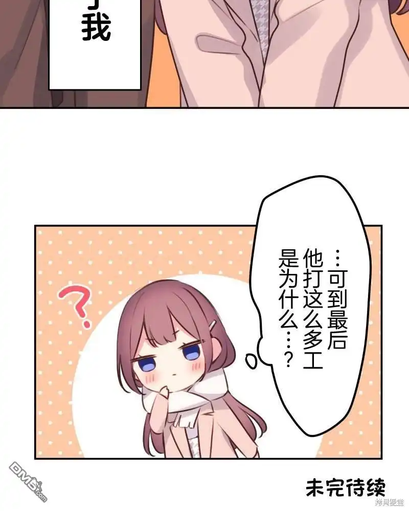《和歌酱今天依然很腹黑》第109话 第39页