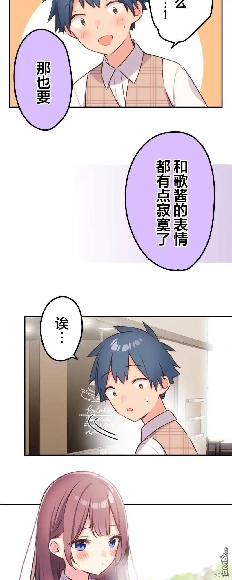 《和歌酱今天依然很腹黑》第109话 第16页