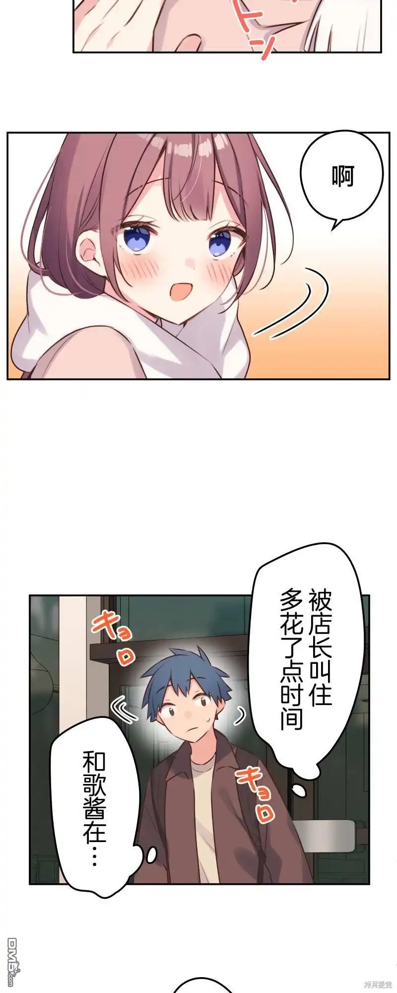《和歌酱今天依然很腹黑》第109话 第19页