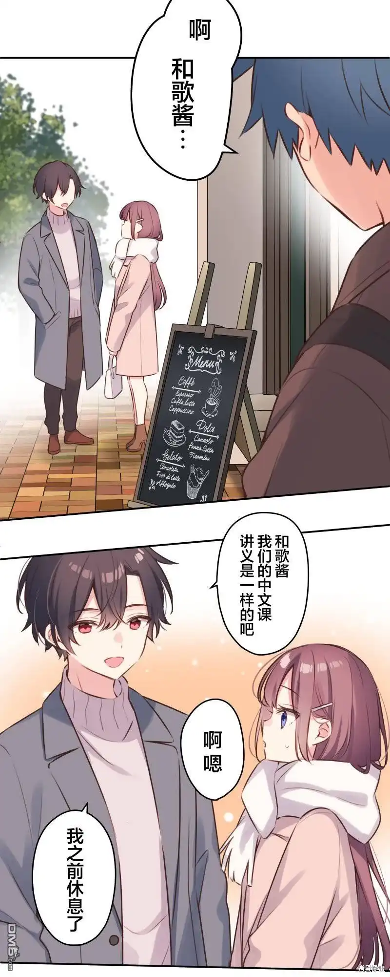 《和歌酱今天依然很腹黑》第109话 第20页