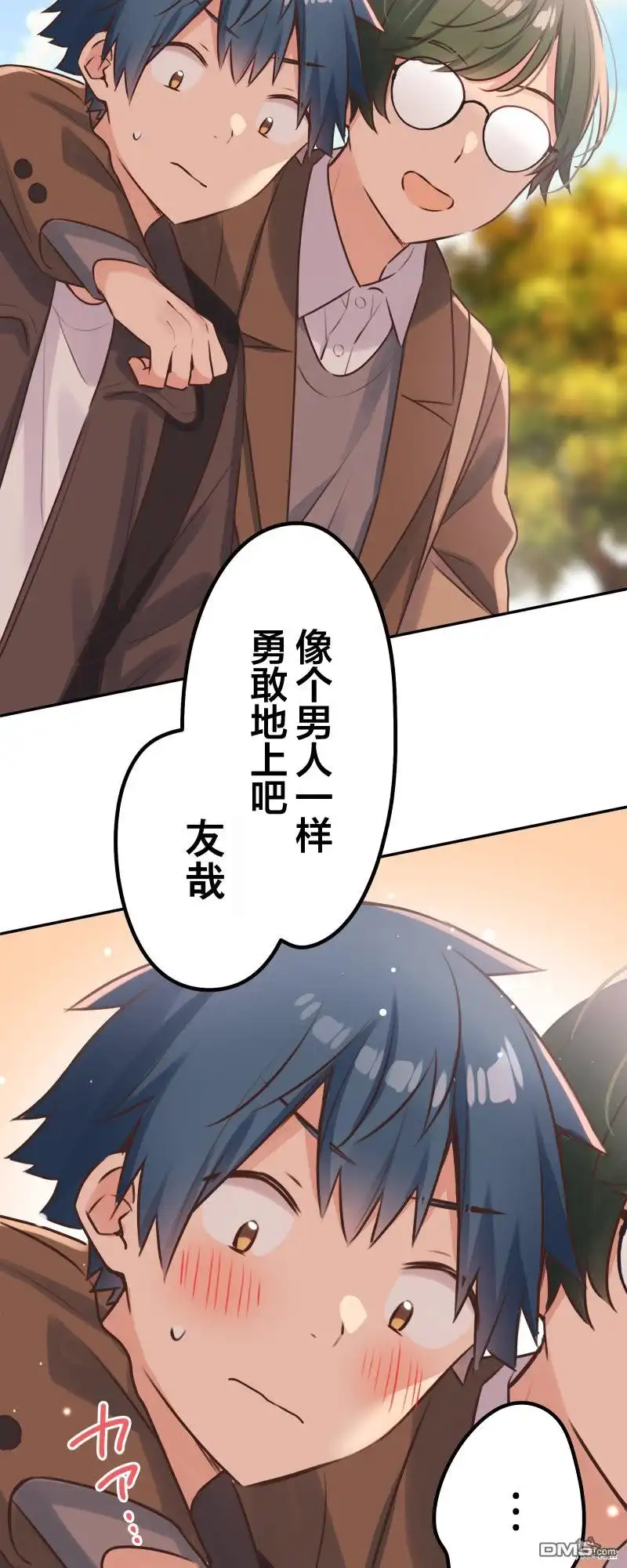 《和歌酱今天依然很腹黑》第110话 第25页