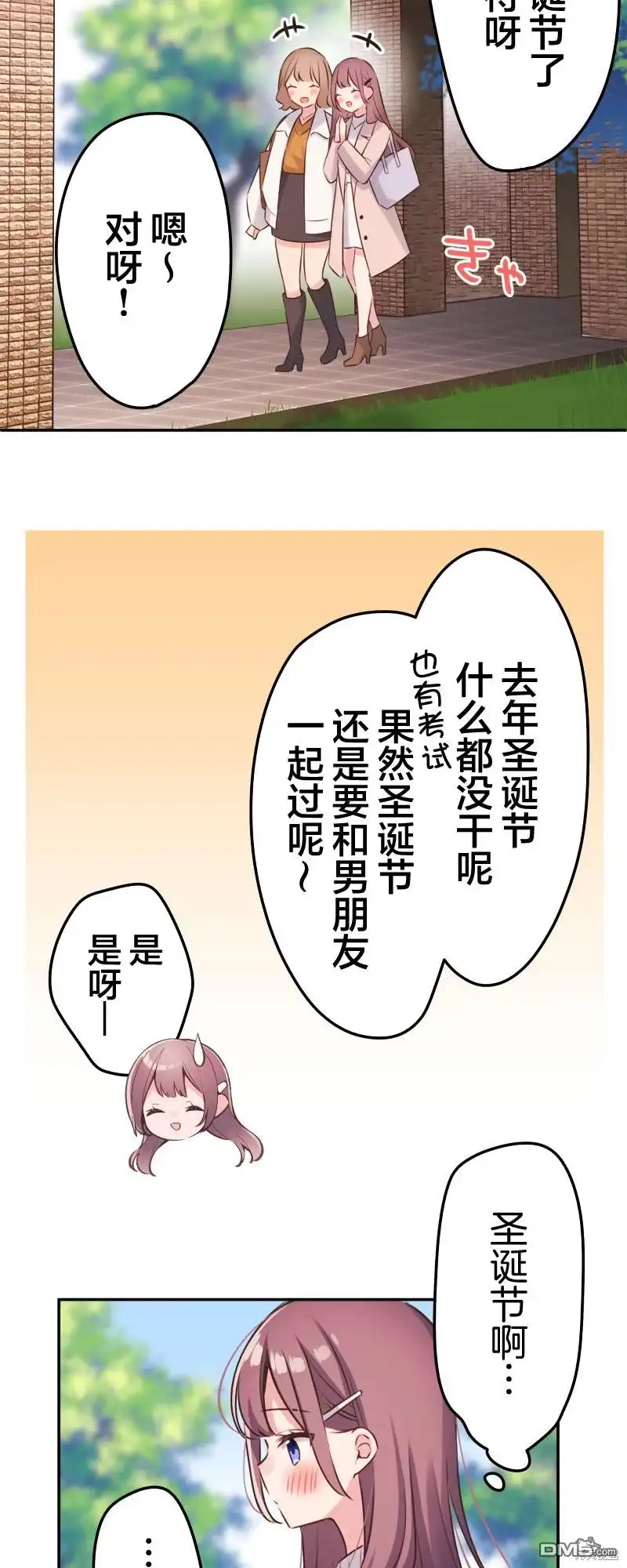 《和歌酱今天依然很腹黑》第110话 第29页