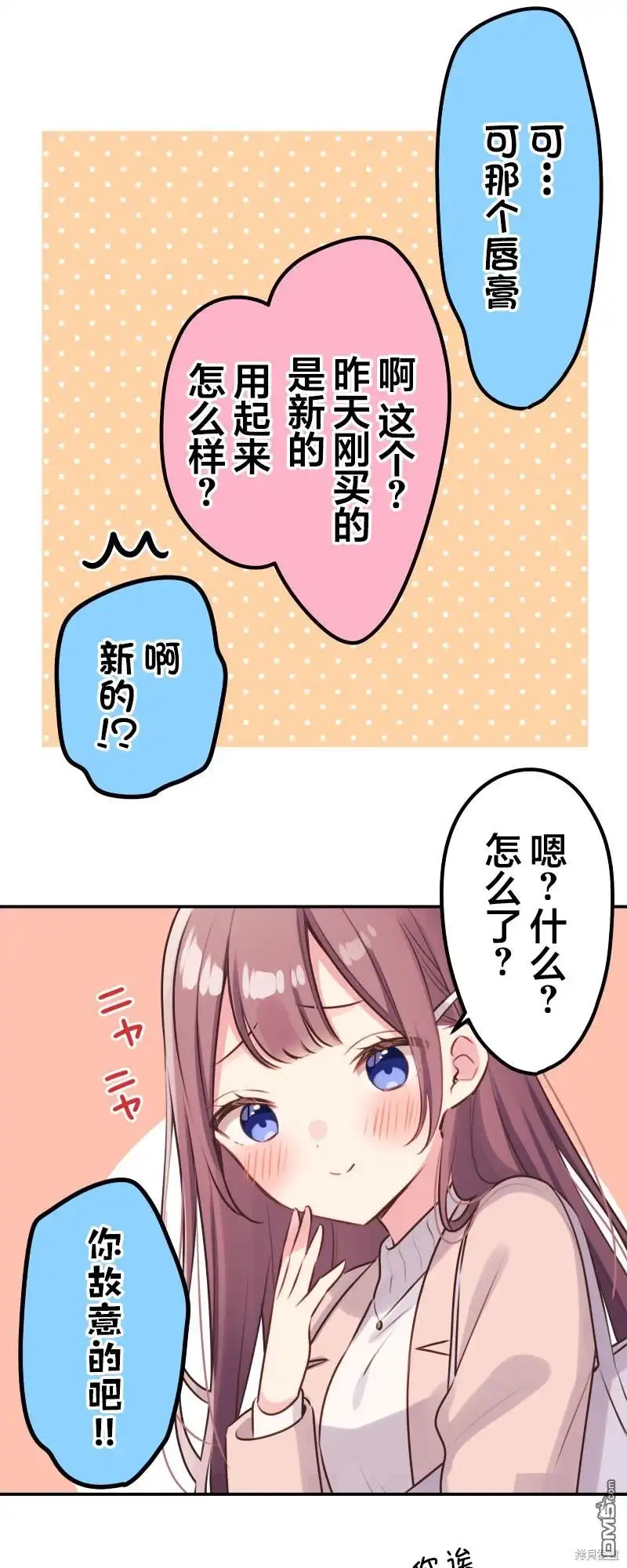 《和歌酱今天依然很腹黑》第110话 第11页