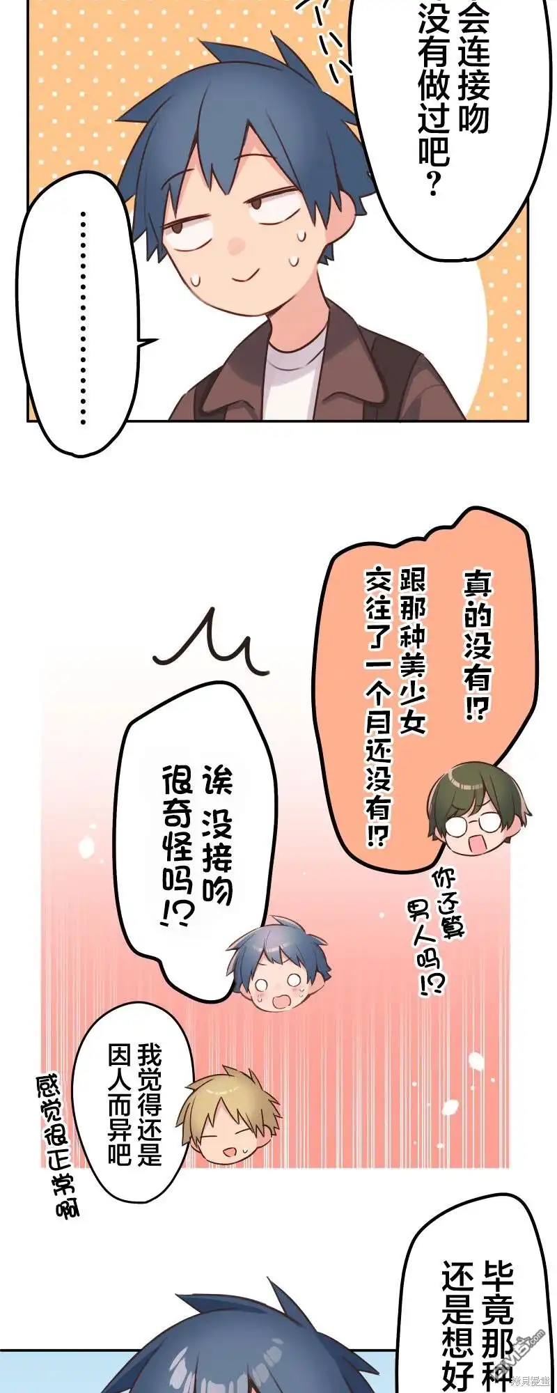 《和歌酱今天依然很腹黑》第110话 第23页