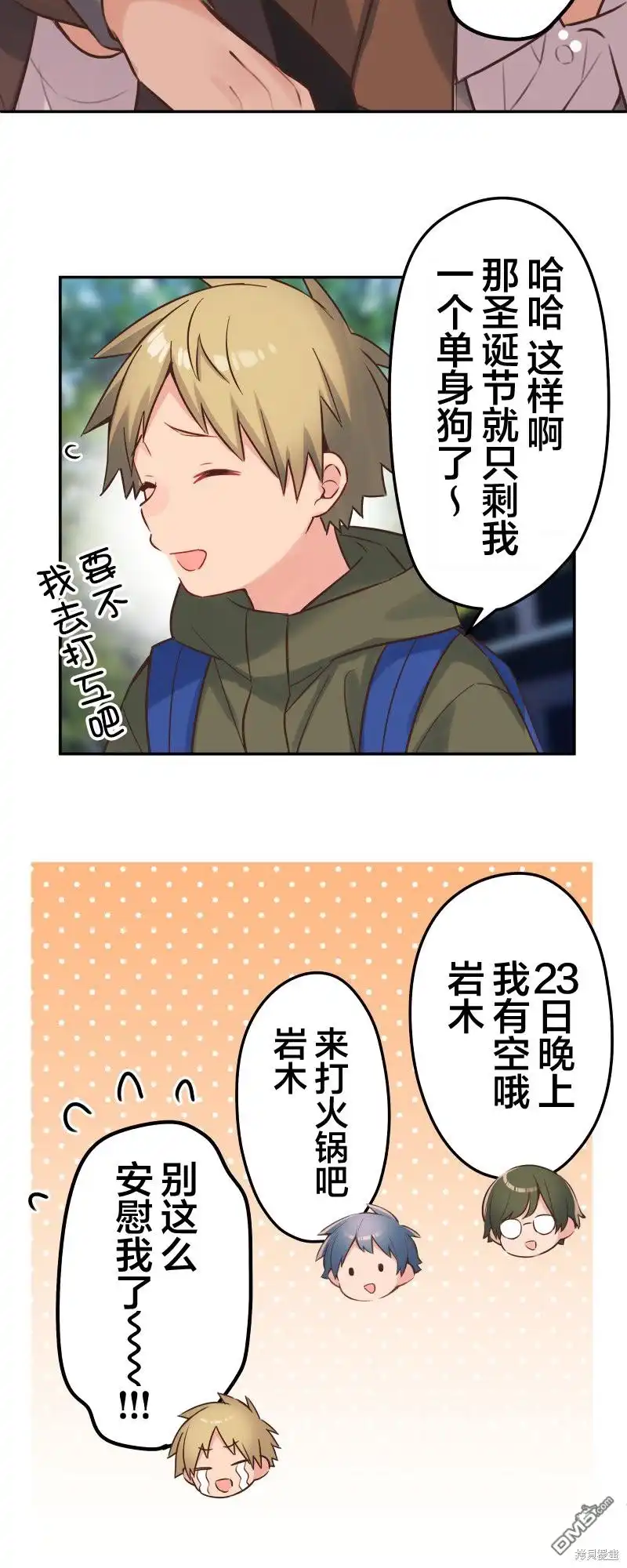 《和歌酱今天依然很腹黑》第110话 第26页