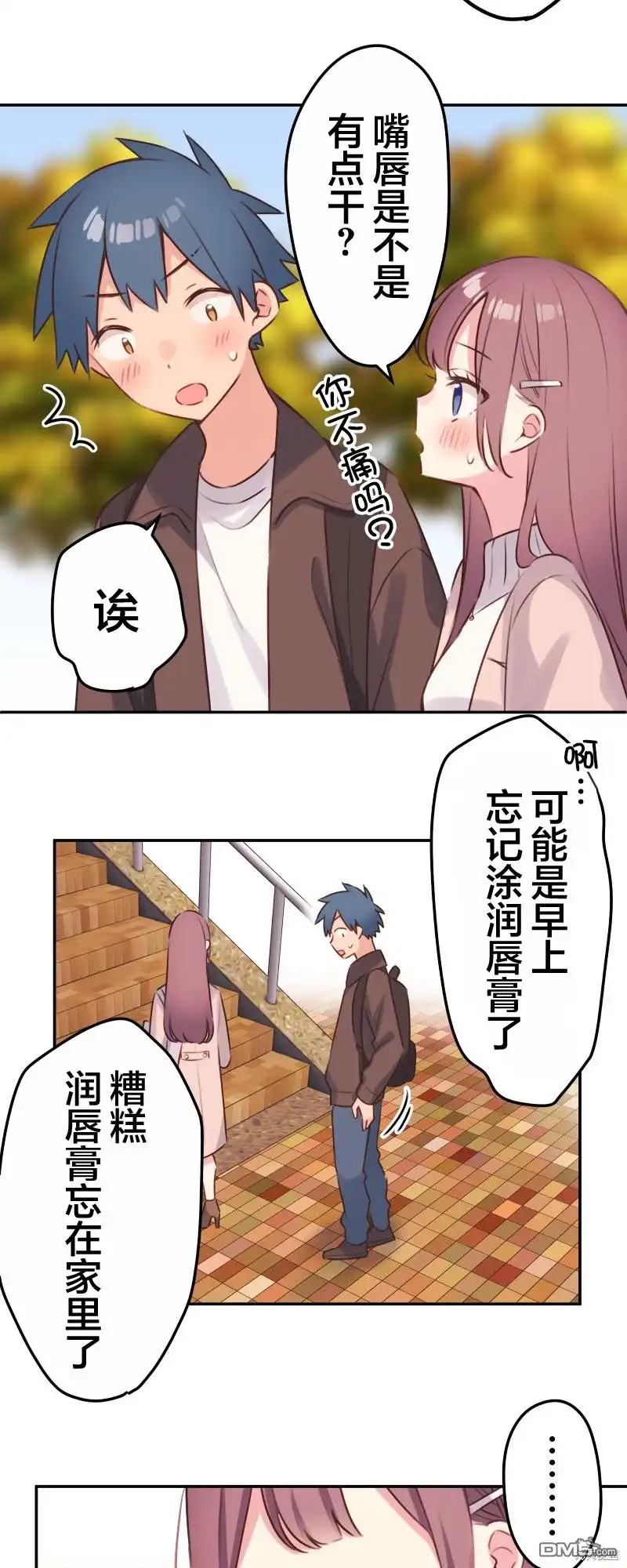 《和歌酱今天依然很腹黑》第110话 第6页