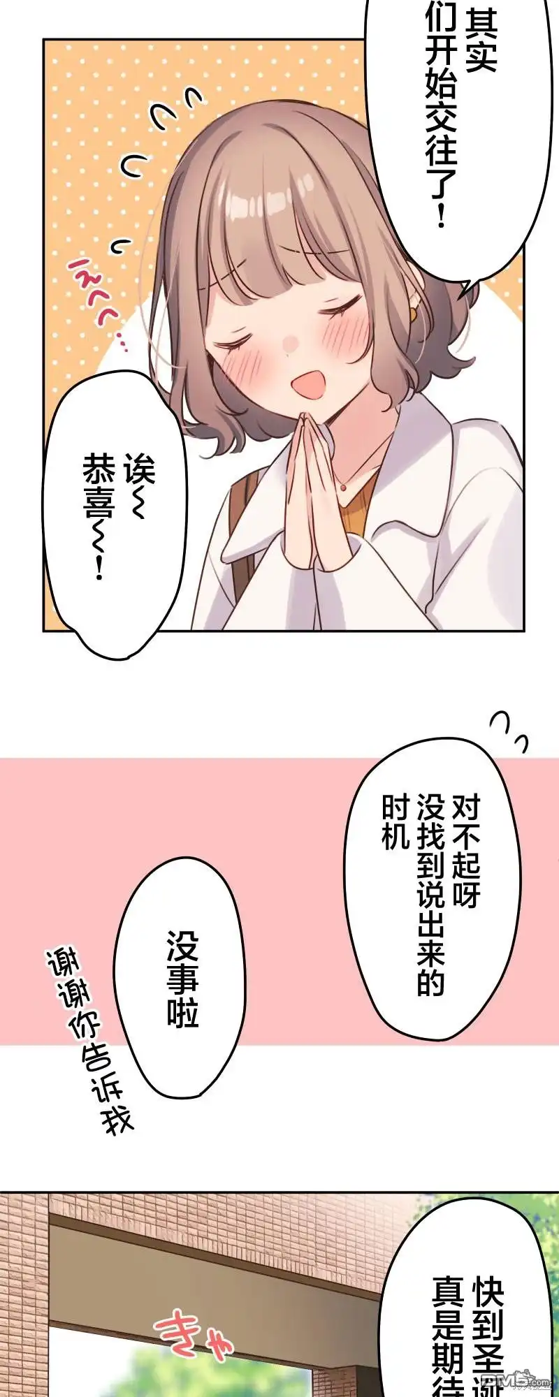 《和歌酱今天依然很腹黑》第110话 第28页