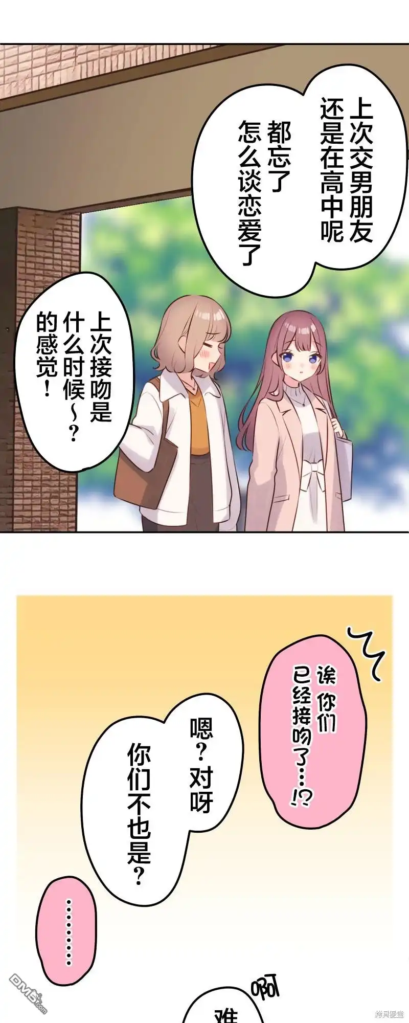 《和歌酱今天依然很腹黑》第110话 第31页