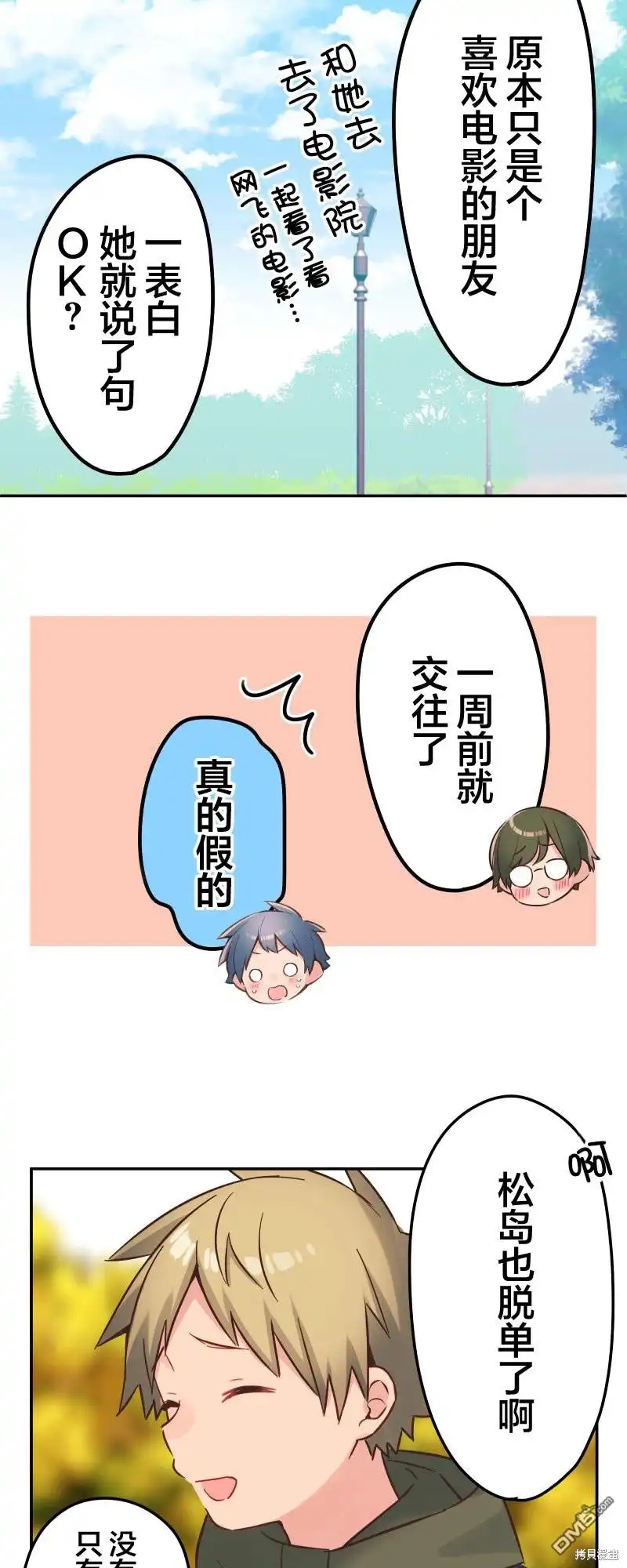 《和歌酱今天依然很腹黑》第110话 第19页