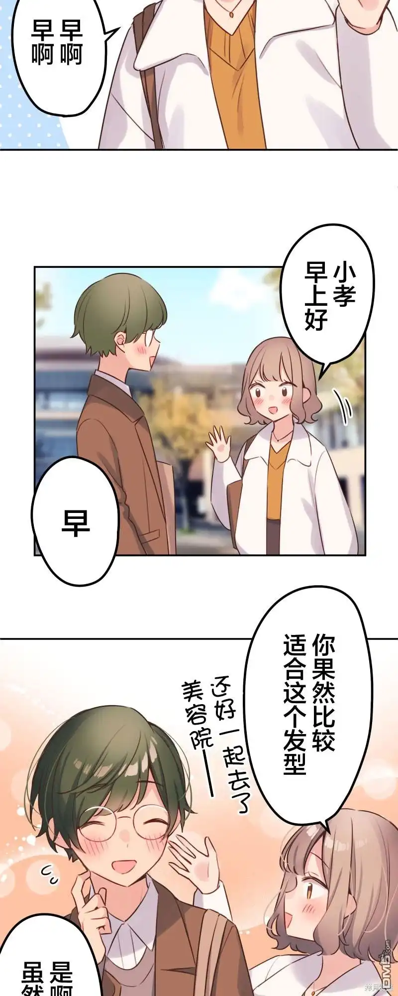 《和歌酱今天依然很腹黑》第110话 第15页