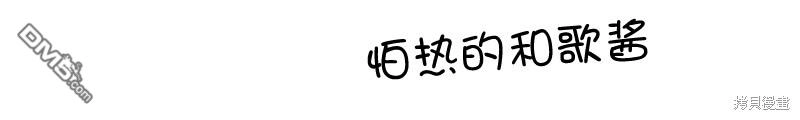 《和歌酱今天依然很腹黑》第110话 第40页