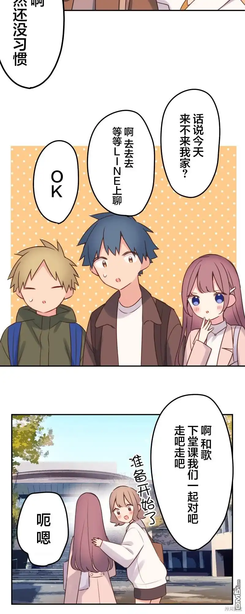 《和歌酱今天依然很腹黑》第110话 第16页