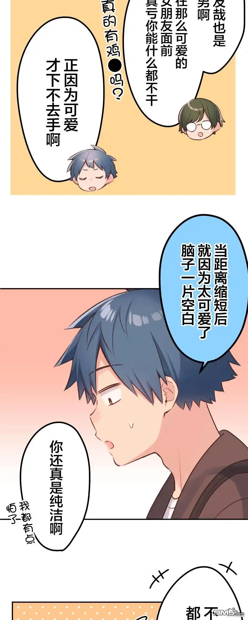 《和歌酱今天依然很腹黑》第110话 第22页