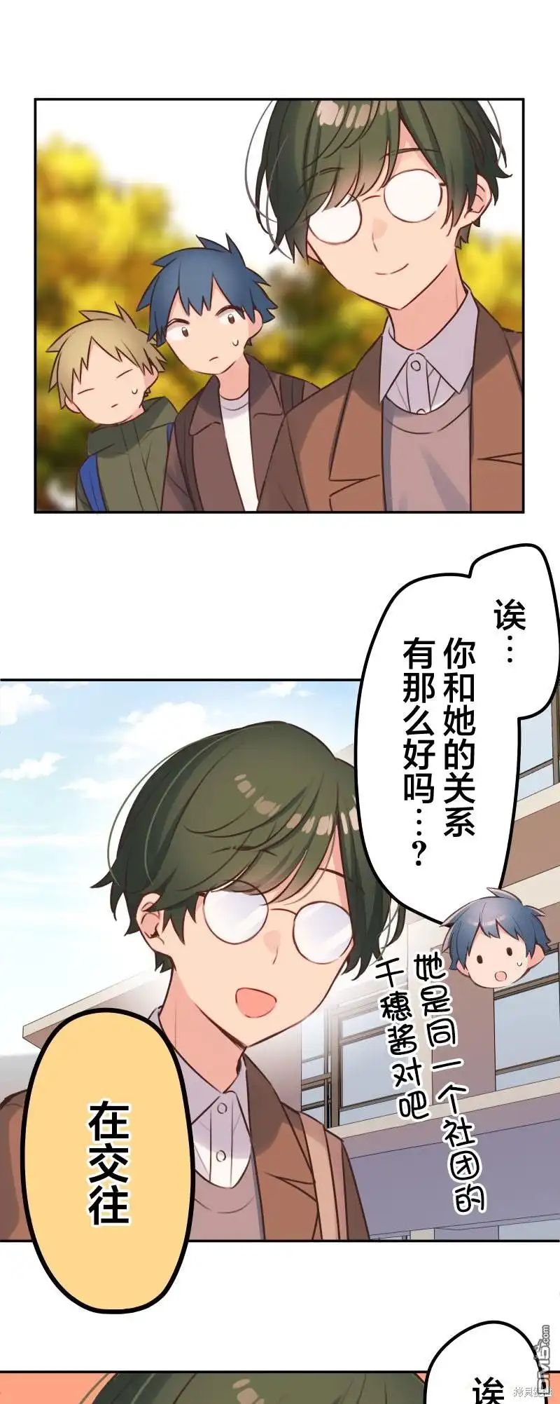 《和歌酱今天依然很腹黑》第110话 第17页