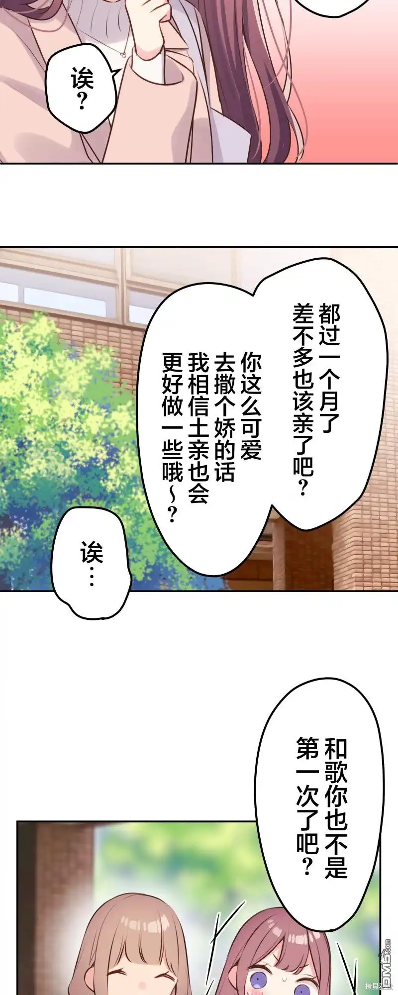 《和歌酱今天依然很腹黑》第110话 第33页