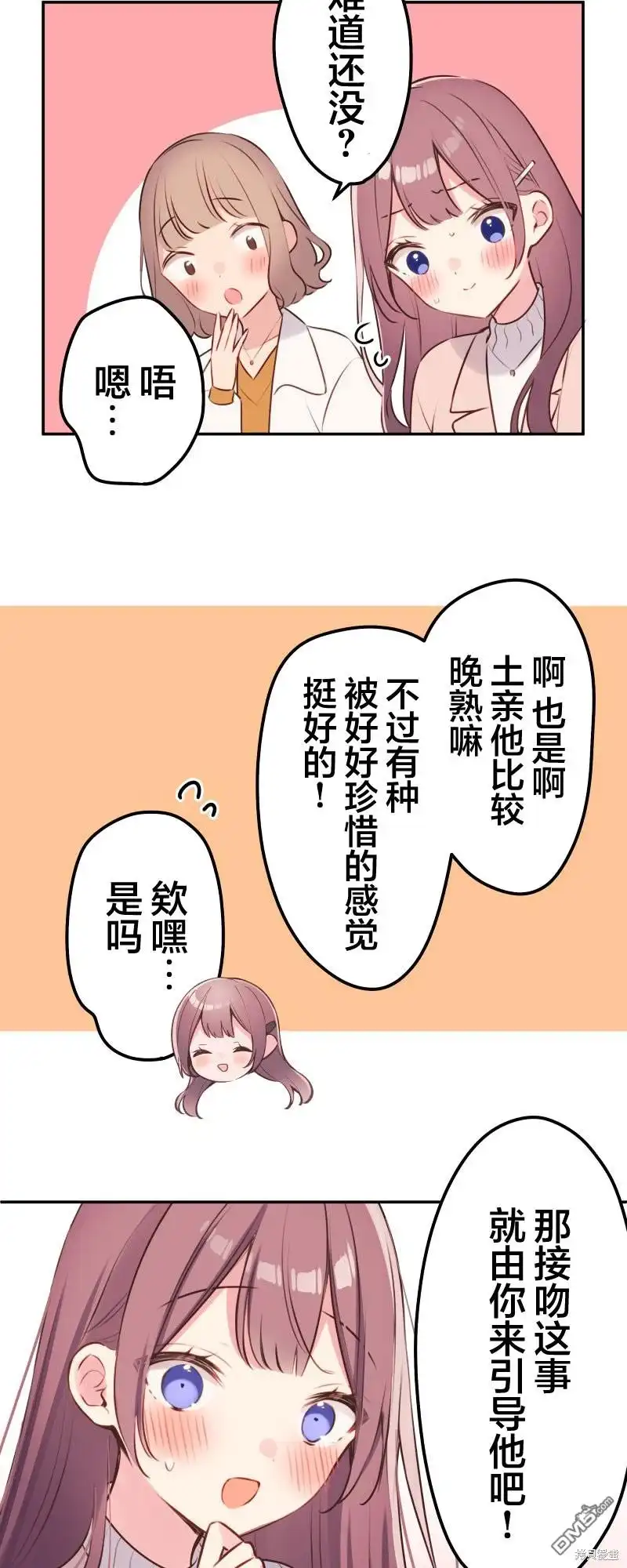 《和歌酱今天依然很腹黑》第110话 第32页
