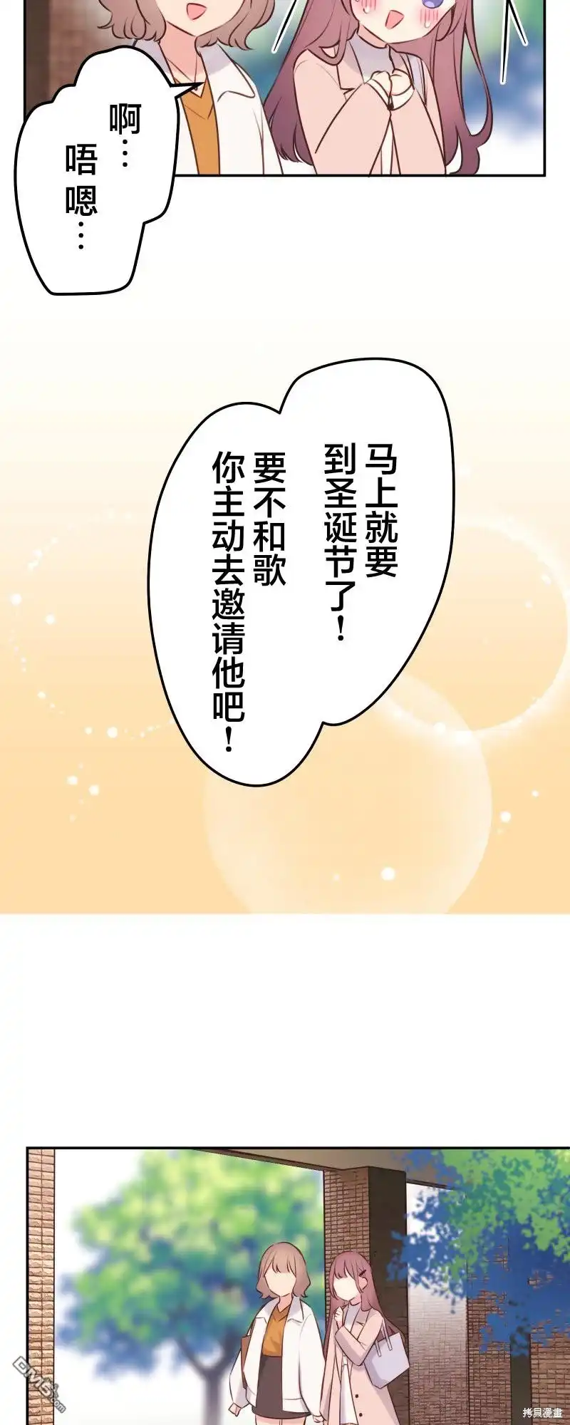 《和歌酱今天依然很腹黑》第110话 第34页