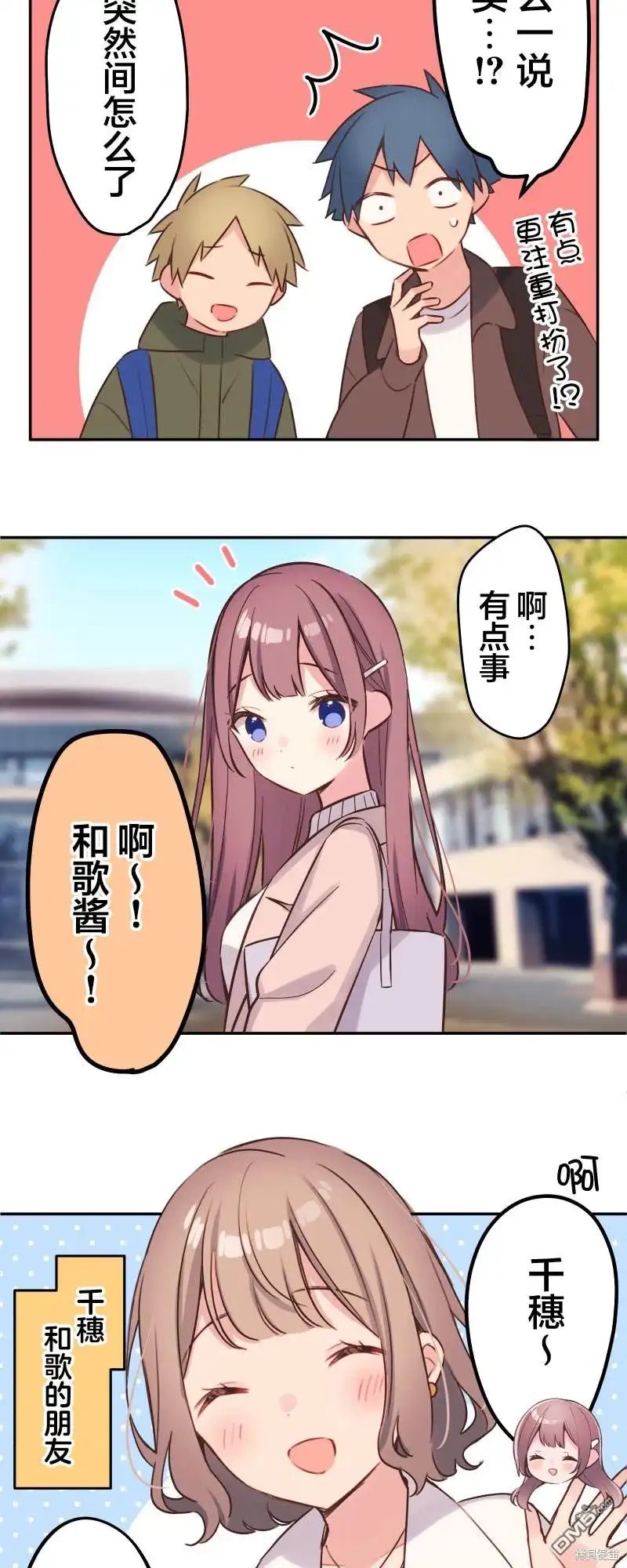 《和歌酱今天依然很腹黑》第110话 第14页