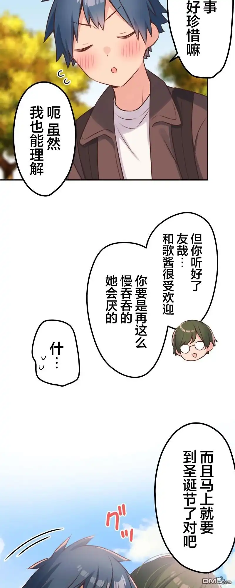 《和歌酱今天依然很腹黑》第110话 第24页