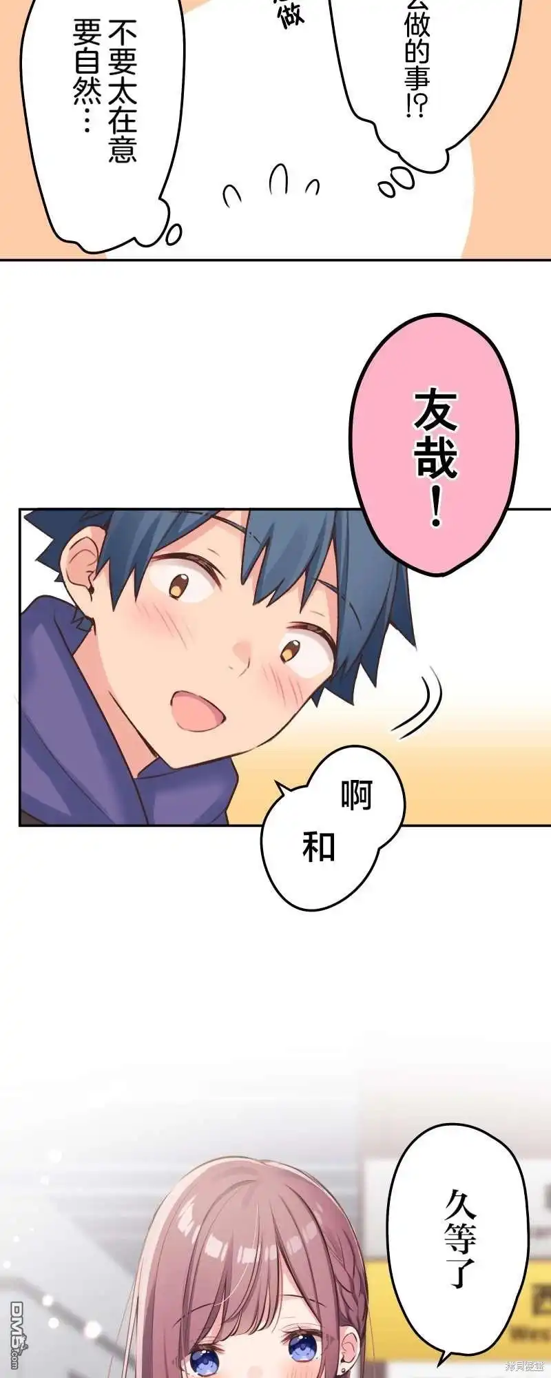 《和歌酱今天依然很腹黑》第111话 第11页