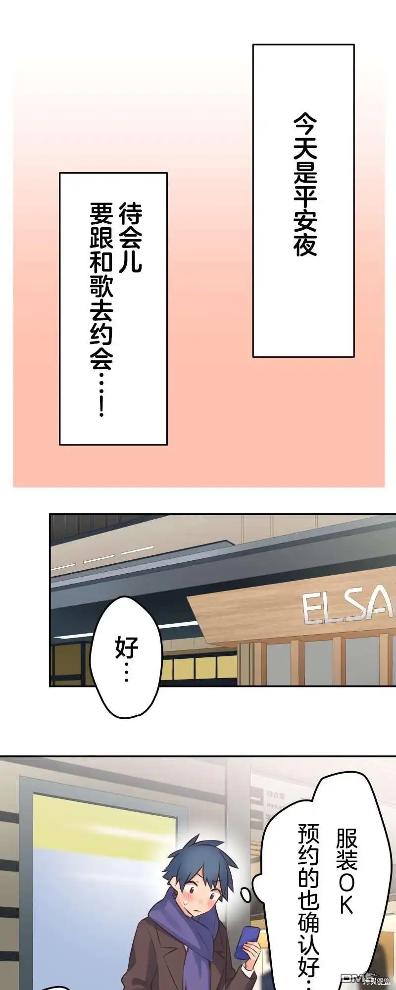 《和歌酱今天依然很腹黑》第111话 第7页