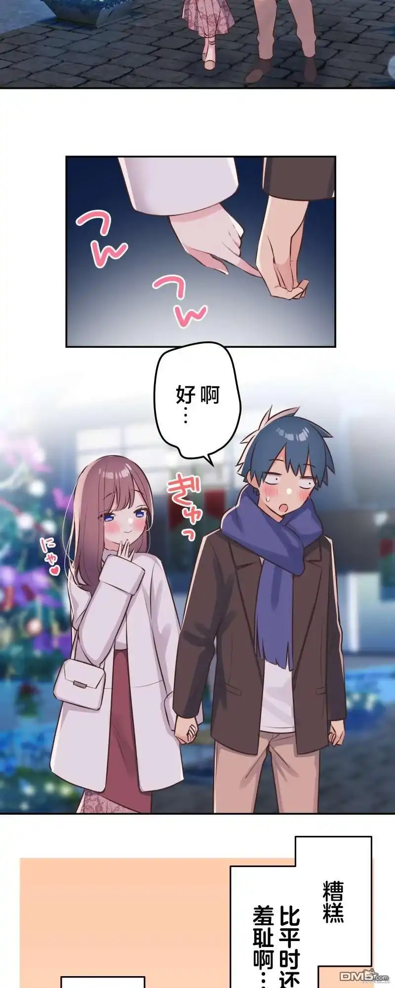 《和歌酱今天依然很腹黑》第111话 第18页
