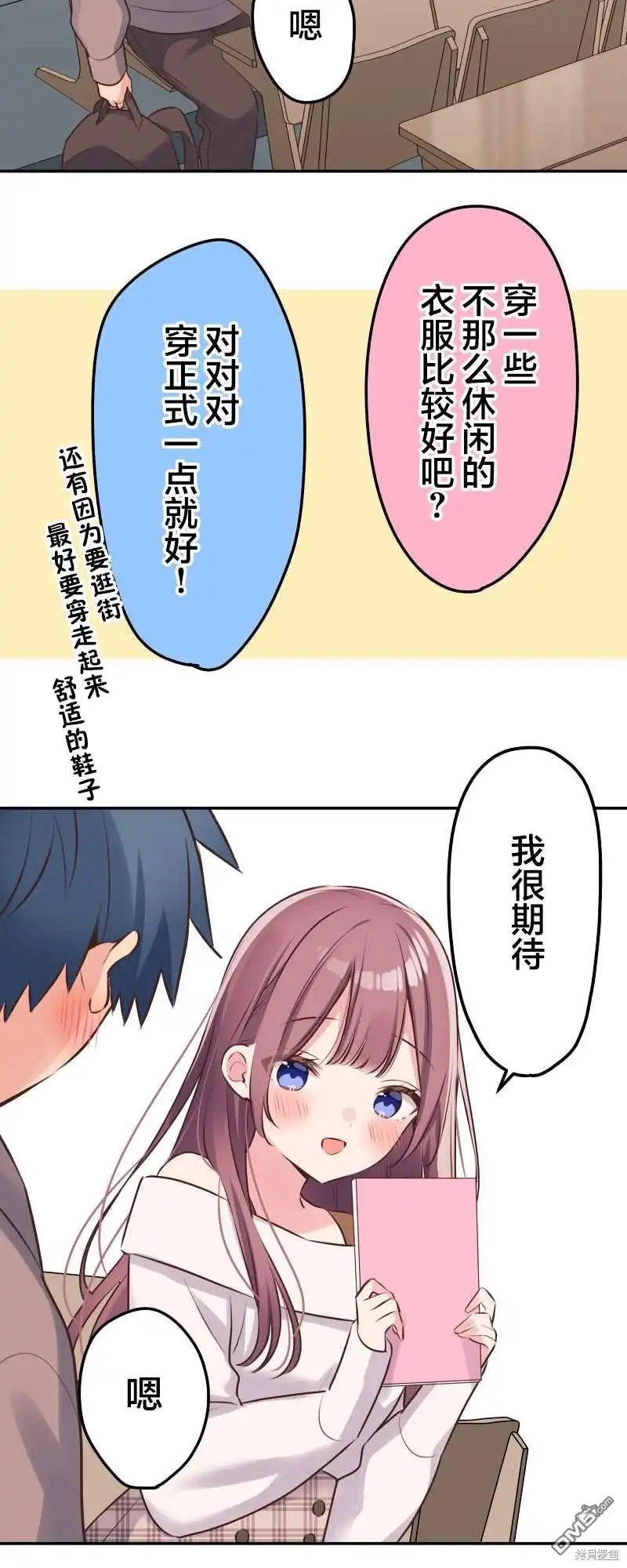 《和歌酱今天依然很腹黑》第111话 第6页