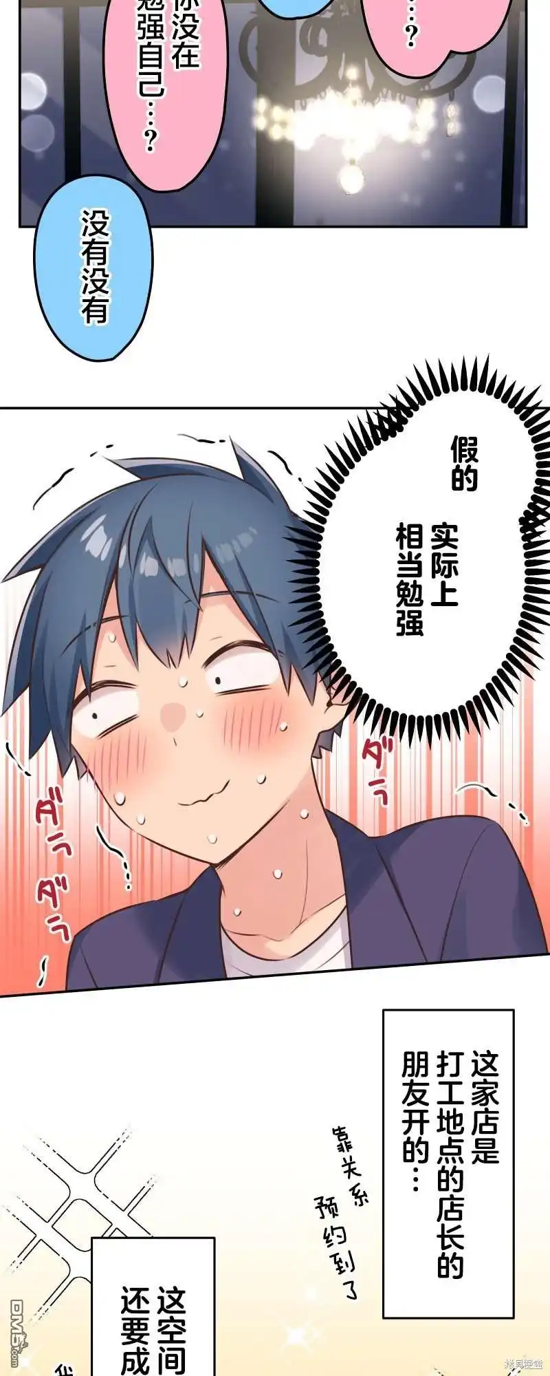 《和歌酱今天依然很腹黑》第111话 第27页