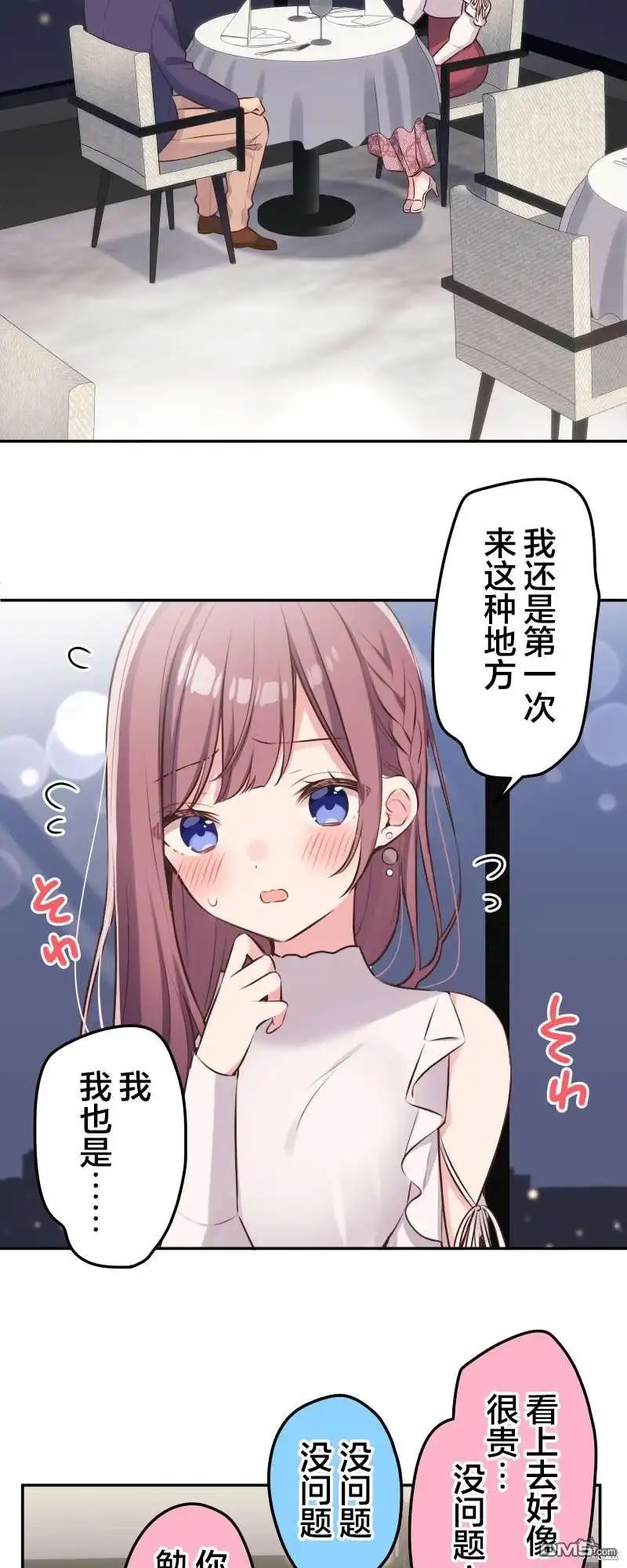 《和歌酱今天依然很腹黑》第111话 第26页