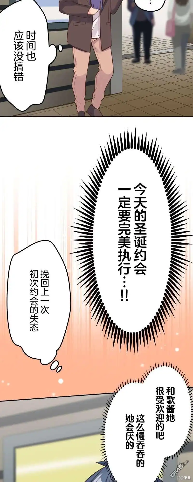 《和歌酱今天依然很腹黑》第111话 第8页