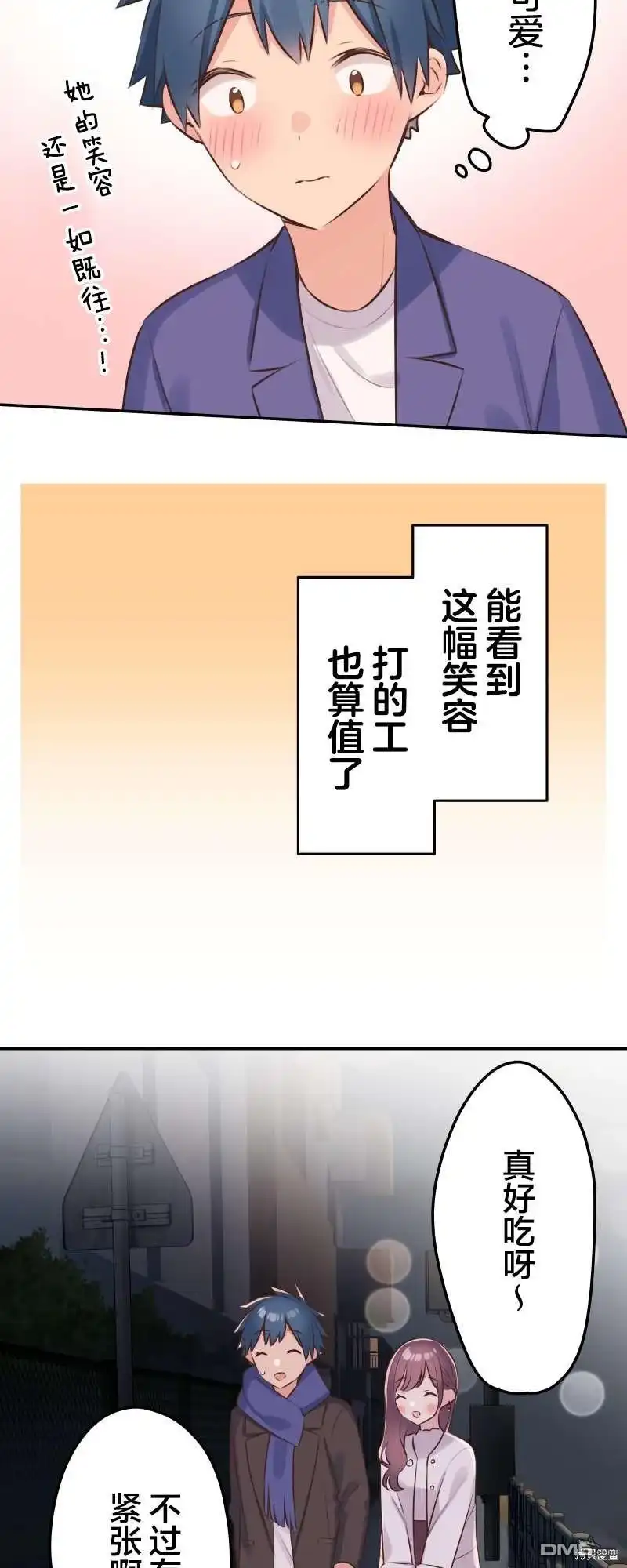 《和歌酱今天依然很腹黑》第111话 第33页