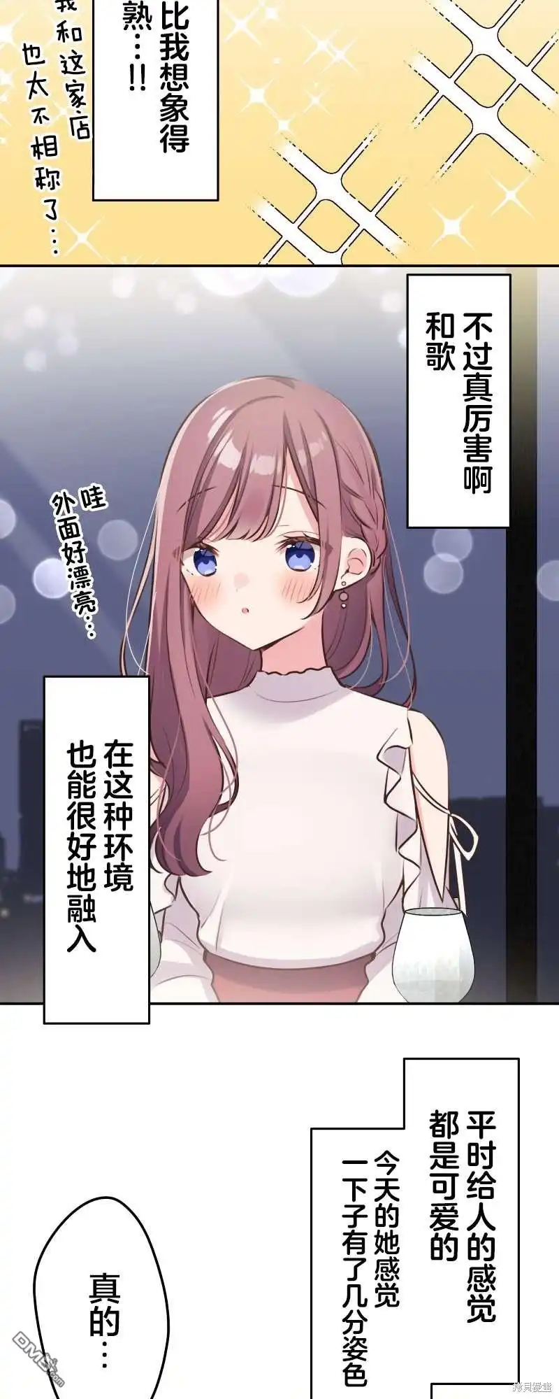 《和歌酱今天依然很腹黑》第111话 第28页