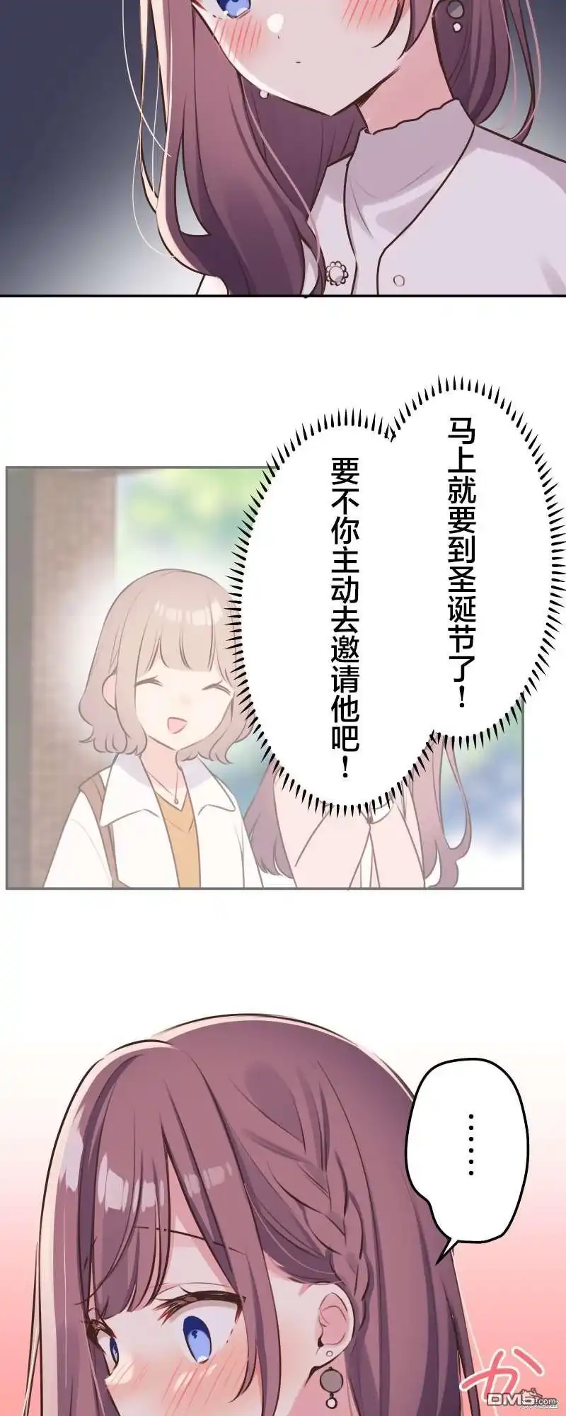 《和歌酱今天依然很腹黑》第111话 第24页