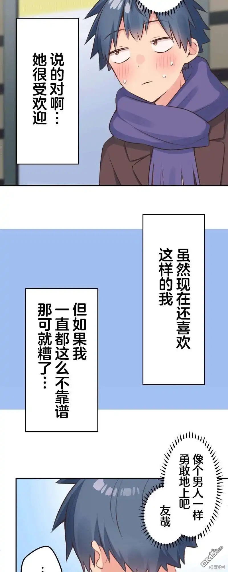 《和歌酱今天依然很腹黑》第111话 第9页