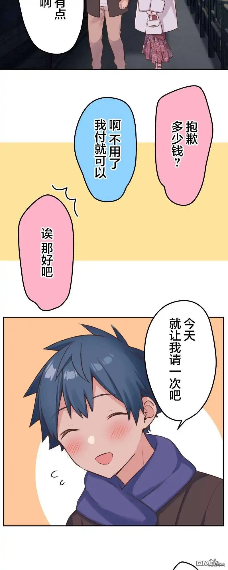 《和歌酱今天依然很腹黑》第111话 第34页